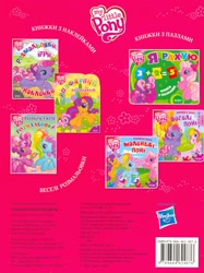 Size: 1477x1970 | Tagged: safe, imported from derpibooru, cheerilee (g3), pinkie pie (g3), rainbow dash (g3), scootaloo (g3), starsong, rabbit, 2d, activity book, animal, back cover, book cover, chibi, cover, cyrillic, g3, g3.5, logo, official, scan, toola-roola, ukrainian