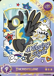 Size: 850x1191 | Tagged: safe, imported from derpibooru, thunderlane, series:卡游辉月五, card, chinese, cutie mark, english, kayou, merchandise, official, solo, text, trading card