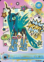 Size: 850x1191 | Tagged: safe, imported from derpibooru, queen chrysalis, changeling, series:卡游辉月五, card, chinese, english, kayou, merchandise, official, solo, text, trading card