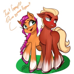 Size: 807x807 | Tagged: safe, artist:pazuzuseva_pik, imported from derpibooru, sprout cloverleaf, sunny starscout, earth pony, pony, cyrillic, female, g5, male, russian, shipping, straight, sunnysprout, translation request