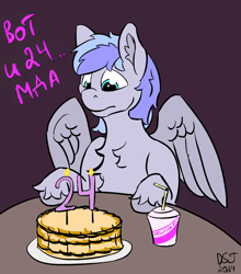 Size: 1662x1888 | Tagged: safe, artist:dsksh, imported from derpibooru, oc, oc only, oc:discoordination, pegasus, pony, aggie.io, birthday, cake, candle, chest fluff, cup, cyrillic, ear fluff, food, happy birthday to me, male, pegasus oc, russian, sitting, sketch, solo, spread wings, stallion, table, text, two toned mane, wings