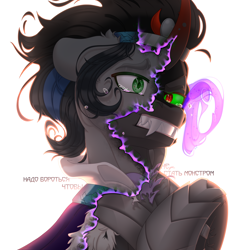 Size: 2500x2500 | Tagged: safe, alternate version, artist:medkit, imported from derpibooru, king sombra, pony, unicorn, adam's apple, angry, armor, backlighting, black mane, bust, clothes, colored eyebrows, colored eyelashes, colored horn, colored lineart, colored pupils, cracks, crown, crying, curved horn, cyrillic, dark coat, dark gray coat, ear fluff, ethereal mane, evil, eye mist, eyebrows down, fanart, fangs, fear, floppy ears, fur, good, good king sombra, gradient horn, gray coat, gray mane, green eyes, green sclera, gritted teeth, helmet, high res, hoof fluff, horn, jewelry, lightly watermarked, male, mantle, metal, paint tool sai 2, pinpoint eyes, raised eyebrows, raised hoof, red eyes, regalia, shading, short mane, signature, simple background, slit pupils, solo, stallion, sternocleidomastoid, striped mane, teeth, tension, text, three quarter view, torn clothes, transformation, two toned mane, wall of tags, watermark, white background