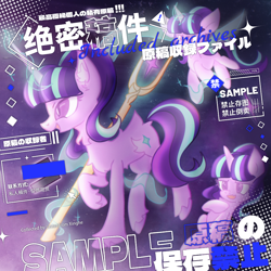 Size: 1080x1080 | Tagged: safe, artist:knife smile, imported from derpibooru, starlight glimmer, pony, unicorn, equal sign, horn, s5 starlight, staff, staff of sameness, triality