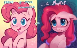 Size: 1600x1000 | Tagged: safe, artist:switchsugar, imported from derpibooru, part of a set, pinkie pie, earth pony, pony, series:ask the pie sisters, 2 panel comic, ask, comic, cyrillic, female, happy, implied marble pie, mare, part of a series, russian, sad, speech, talking, talking to viewer, text, translated in the description, two sides