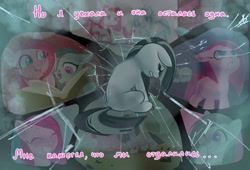 Size: 1280x868 | Tagged: safe, artist:switchsugar, imported from derpibooru, part of a set, marble pie, pinkie pie, earth pony, pony, series:ask the pie sisters, ask, broken glass, comic, cyrillic, female, filly, filly marble pie, filly pinkie pie, mare, part of a series, rear view, russian, sad, speech, talking, text, translated in the description, younger