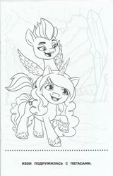 Size: 3270x5106 | Tagged: safe, imported from derpibooru, izzy moonbow, zipp storm, pegasus, pony, unicorn, 2d, absurd resolution, book, bridlewood, coloring book, coloring page, crystal, cyrillic, egmont, flying, g5, high res, horn, merchandise, monochrome, my little pony: a new generation, official, page, raised hoof, russian, scan, scanned, smiling, translated in the description