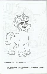 Size: 3312x5178 | Tagged: safe, imported from derpibooru, unicorn, 2d, absurd resolution, alphabittle blossomforth, book, coloring book, coloring page, cyrillic, egmont, g5, high res, horn, looking at you, merchandise, my little pony: a new generation, official, page, russian, scan, scanned, smiling, smiling at you, standing, translated in the description