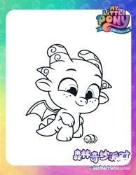 Size: 1080x1391 | Tagged: safe, imported from derpibooru, dragon, insect, 2d, baby, baby dragon, china, chinese, coloring page, cute, g5, looking down, male, my little pony: tell your tale, official, page, sitting, smiling, sparky sparkeroni, sparkybetes