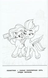 Size: 3180x5106 | Tagged: safe, imported from derpibooru, pipp petals, zipp storm, pegasus, 2d, absurd resolution, book, coloring book, coloring page, cringing, cyrillic, egmont, g5, high res, merchandise, my little pony: a new generation, official, page, phone, russian, scan, scanned, smiling, translated in the description, zephyr heights
