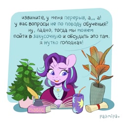 Size: 1200x1200 | Tagged: safe, artist:radmira_lamp, imported from derpibooru, starlight glimmer, pony, unicorn, cyrillic, female, headmare starlight, horn, russian, solo