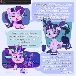 Size: 2000x2000 | Tagged: safe, artist:radmira_lamp, imported from derpibooru, starlight glimmer, pony, unicorn, ask, cyrillic, female, horn, russian