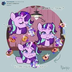 Size: 2000x2000 | Tagged: safe, artist:radmira_lamp, imported from derpibooru, starlight glimmer, pony, unicorn, cyrillic, donut, female, food, horn, russian, solo