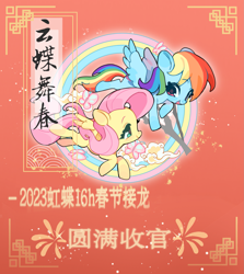 Size: 2087x2336 | Tagged: safe, artist:chengzi82020, imported from derpibooru, fluttershy, rainbow dash, butterfly, pegasus, pony, chinese, cloud, female, flying, mare, red background, simple background, text