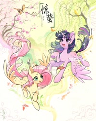 Size: 2048x2577 | Tagged: safe, artist:千雲九枭, imported from derpibooru, fluttershy, twilight sparkle, alicorn, bird, pegasus, pony, chinese, female, mare, sample, text, tree, twilight sparkle (alicorn)