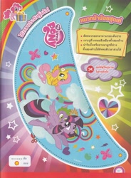 Size: 4920x6696 | Tagged: safe, derpibooru exclusive, imported from derpibooru, fluttershy, spike, twilight sparkle, alicorn, dragon, pegasus, pony, comic:rainbow dash and the miracle of the rainbow, 2015, bongkoch kids, dragons riding ponies, female, magazine, magazine scan, mare, riding, riding a pony, spike riding twilight, thai, thailand, twilight sparkle (alicorn)