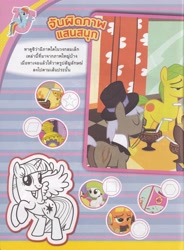 Size: 4920x6696 | Tagged: safe, derpibooru exclusive, imported from derpibooru, pony, comic:rainbow dash and the miracle of the rainbow, 2015, bongkoch kids, magazine, magazine scan, thai, thailand