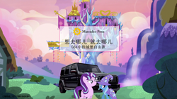 Size: 1280x720 | Tagged: artist needed, safe, imported from derpibooru, starlight glimmer, trixie, pony, unicorn, beijing, car, china, chinese, clothes, duo, duo female, equal cutie mark, female, hat, horn, mercedes-benz, photoshop, ponyville, s5 starlight, text, trixie's hat, twilight's castle