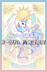 Size: 1080x1649 | Tagged: safe, artist:ayano的百宝袋, imported from derpibooru, princess celestia, alicorn, card, chinese, majestic as fuck, red little book source, solo, sun, watermark