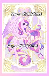 Size: 1080x1669 | Tagged: safe, artist:ayano的百宝袋, imported from derpibooru, princess cadance, alicorn, card, chinese, red little book source, solo, watermark