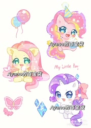 Size: 1080x1512 | Tagged: safe, artist:ayano的百宝袋, imported from derpibooru, fluttershy, pinkie pie, rarity, butterfly, earth pony, pegasus, unicorn, balloon, chinese, cute, cutie mark, diapinkes, gem, horn, raribetes, red little book source, shyabetes, watermark