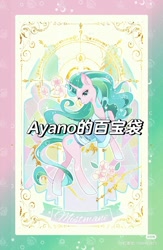 Size: 1080x1657 | Tagged: safe, artist:ayano的百宝袋, imported from derpibooru, mistmane, unicorn, chinese, horn, red little book source, watermark