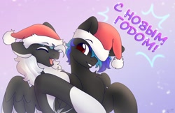 Size: 2560x1662 | Tagged: safe, artist:mariashek, imported from derpibooru, oc, oc only, oc:bella, oc:silver wing, pegasus, pony, christmas, cyrillic, duo, gradient background, happy new year, hat, holiday, pegasus oc, russian, santa hat, wings