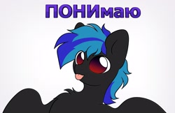 Size: 2560x1662 | Tagged: safe, artist:mariashek, imported from derpibooru, oc, oc only, oc:silver wing, pegasus, pony, :p, blue mane, cyrillic, gradient background, male, meme, pegasus oc, pun, red eyes, russian, solo, tongue out, wings