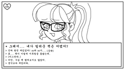 Size: 1584x896 | Tagged: safe, artist:cheesesauce_45, imported from derpibooru, sci-twi, twilight sparkle, equestria girls, bangs, blush scribble, blushing, bust, dating sim, eyelashes, glasses, hair tie, korean, looking at you, monochrome, open mouth, open smile, ponytail, simple background, smiling, text box, tied hair, translated in the description, white background