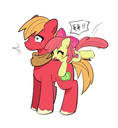 Size: 1492x1620 | Tagged: safe, artist:guiiy电离诡, imported from derpibooru, apple bloom, big macintosh, earth pony, pony, adorabloom, brother and sister, cute, eyes closed, female, filly, foal, hug, male, open mouth, riding, siblings, simple background, smiling, speech bubble, stallion, surprised, text, white background