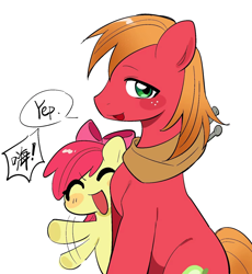 Size: 1492x1620 | Tagged: safe, artist:guiiy电离诡, imported from derpibooru, apple bloom, big macintosh, earth pony, pony, adorabloom, brother and sister, cute, eyes closed, female, filly, foal, looking at you, male, open mouth, siblings, simple background, smiling, speech bubble, stallion, waving, waving at you, white background