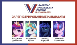 Size: 1443x853 | Tagged: safe, imported from derpibooru, princess cadance, princess celestia, princess luna, twilight sparkle, alicorn, pony, equestria at war mod, cyrillic, election, russian, twilight sparkle (alicorn)