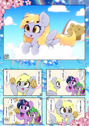 Size: 3870x5463 | Tagged: safe, artist:zokkili, imported from derpibooru, derpy hooves, spike, twilight sparkle, dragon, pegasus, pony, unicorn, absurd resolution, blushing, cloud, comic, dialogue, ear fluff, eye clipping through hair, eyebrows, eyebrows visible through hair, female, folded wings, food, horn, japanese, lying down, lying on a cloud, male, mare, muffin, music notes, on a cloud, open mouth, open smile, outdoors, prone, raised hoof, sky, smiling, speech bubble, spread wings, that pony sure does love muffins, underhoof, unicorn twilight, wings