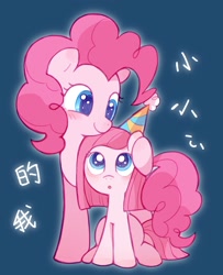 Size: 1666x2048 | Tagged: safe, artist:夏天就要吃冰糕, imported from derpibooru, pinkie pie, earth pony, pony, :o, blue background, blushing, dark blue background, female, filly, filly pinkie pie, foal, hat, mare, open mouth, party hat, pinkamena diane pie, self paradox, simple background, sitting, smiling, text, time paradox, younger