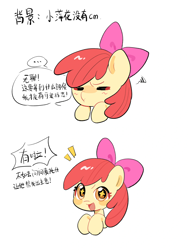 Size: 1620x2160 | Tagged: safe, artist:guiiy电离诡, imported from derpibooru, apple bloom, earth pony, pony, ..., :d, blushing, bow, bust, eyes closed, female, filly, foal, hair bow, looking at you, open mouth, open smile, pouting, simple background, smiling, solo, sparkly eyes, speech bubble, text, white background, wingding eyes