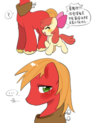 Size: 1620x2160 | Tagged: safe, artist:guiiy电离诡, imported from derpibooru, apple bloom, big macintosh, earth pony, pony, ..., blushing, bow, bust, eyes closed, female, filly, foal, full body, hair bow, open mouth, simple background, speech bubble, text, white background, yoke