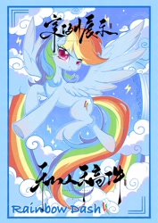 Size: 2480x3508 | Tagged: safe, artist:co306012, imported from derpibooru, rainbow dash, pegasus, pony, blushing, border, cloud, female, flying, grin, looking at you, mare, sky, smiling, solo, text