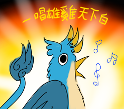 Size: 3200x2800 | Tagged: safe, artist:horsesplease, imported from derpibooru, gallus, griffon, behaving like a bird, chinese, crowing, doodle, gallus the rooster, stupid, translated in the description