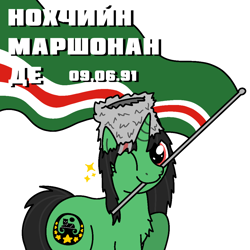 Size: 1000x1000 | Tagged: safe, artist:grafc0ndey, oc, oc:terek flow, pony, unicorn, chechen, chechen republic of ichkeria, chechnya, chest fluff, cyrillic, female, flag, flagpole, hat, independence day, mare, mouth hold, nation ponies, national flag, one eye closed, papakha, ponified, raised hoof, simple background, solo, sparkles, white background, wink