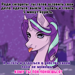 Size: 1000x1000 | Tagged: safe, artist:myannothepen, imported from derpibooru, starlight glimmer, pony, unicorn, cyrillic, female, horn, looking at you, looking back, looking back at you, mare, solo, tongue out