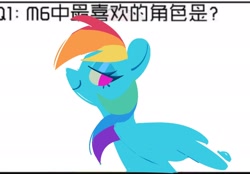 Size: 1788x1242 | Tagged: safe, artist:ember420, imported from derpibooru, rainbow dash, chinese, simple background, white background