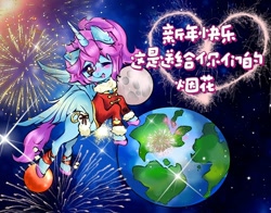 Size: 1028x806 | Tagged: safe, imported from derpibooru, oc, oc:柒染, chinese, chinese new year, cum, cumming, happy new year, holiday, macro, pony bigger than a planet