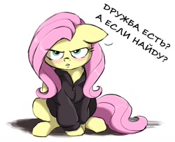 Size: 1280x1038 | Tagged: artist needed, safe, imported from derpibooru, fluttershy, pegasus, pony, clothes, cyrillic, looking at you, russian, simple background, sitting, solo, talking, talking to viewer, text, white background