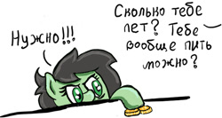 Size: 650x345 | Tagged: safe, artist:granatrus, imported from derpibooru, oc, oc only, oc:filly anon, pony, coin, cyrillic, female, filly, implied underaged drinking, russian, simple background, solo, underage, white background