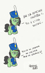 Size: 536x872 | Tagged: safe, artist:granatrus, imported from derpibooru, oc, oc only, oc:filly anon, earth pony, pony, 2 panel comic, clothes, comic, cyrillic, facial hair, female, filly, implied vulgar, moustache, poruchik rzhevsky, russian, signature, simple background, solo, white background