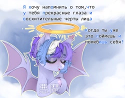 Size: 1280x1005 | Tagged: safe, artist:yuvi, imported from derpibooru, oc, oc only, oc:yuvi, bat pony, cyrillic, eyelashes, eyes closed, fangs, female, heaven, mare, nimbus, praying, russian, watermark