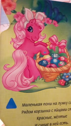 Size: 2322x4128 | Tagged: safe, imported from derpibooru, pinkie pie (g3), earth pony, pony, 2d, basket, book, bunny ears, cute, cyrillic, egg (food), female, flower, food, g3, looking at you, meadow, official, photo, ribbon, russian, smiling, smiling at you, solo, standing, translated in the description