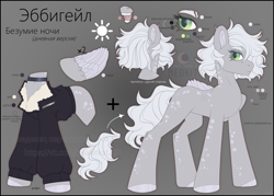 Size: 3500x2500 | Tagged: safe, artist:medkit, imported from derpibooru, oc, oc only, oc:abbigail (madness of the night), pegasus, pony, bust, choker, clothes, colored eyelashes, colored hooves, colored lineart, colored pupils, colored wings, cyrillic, eyelashes, eyeshadow, feather, feathered wings, female, folded wings, full body, fur, gradient background, gradient iris, grayscale, high res, hooves, jacket, looking back, makeup, mare, metal insert, missing cutie mark, monochrome, mouth, open mouth, outfit, owner, owner:medkit, pegasus oc, portrait, quadrupedal, reference sheet, short mane, short tail, side view, signature, solo, spots, standing, tail, wall of tags, watermark, wings