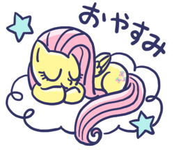 Size: 370x320 | Tagged: safe, imported from derpibooru, fluttershy, pegasus, pony, closed mouth, cloud, cute, eyes closed, female, folded wings, full body, good night, hooves together, japanese, line sticker, lying down, lying on a cloud, mare, on a cloud, outline, prone, shyabetes, simple background, sleeping, sleeping on a cloud, smiling, solo, stars, translated in the description, transparent background, white outline, wings