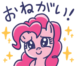 Size: 370x320 | Tagged: safe, imported from derpibooru, pinkie pie, earth pony, pony, bust, closed mouth, female, front view, japanese, line sticker, looking at you, mare, pleading, please, portrait, puppy dog eyes, simple background, smiling, smiling at you, solo, sparkles, translated in the description, transparent background