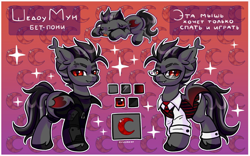 Size: 1280x800 | Tagged: safe, artist:uwushka, imported from derpibooru, oc, oc only, oc:shadow moon, bat pony, pony, clothes, cutie mark, cyrillic, glasses, piercing, reference sheet, russian, sleeping, suit